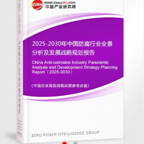 临汾安特佳防腐为您解读2025防腐行业市场规模及未来趋势分析