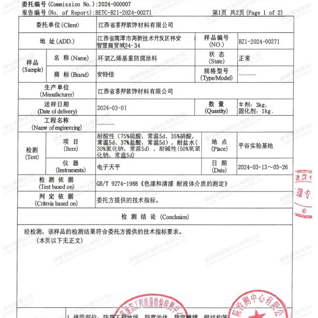 临汾重防腐地坪,临汾超强耐腐蚀涂料产品图3